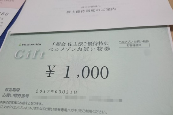 株主優待おデブ日記 千趣会