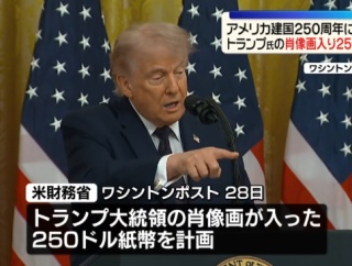 【悲報】 アメリカ政府、トランプの肖像画入りの250ドル紙幣を発行へ