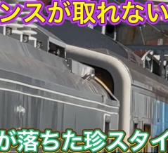 異種のタイプで繋がる非現実的な列車が復活？！頻繁に実施されるようになった訳（動画紹介）