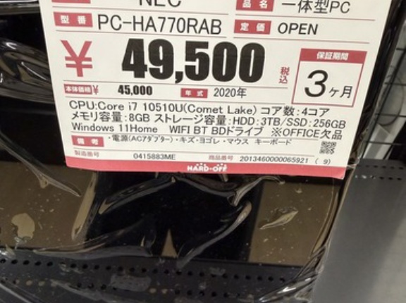 ハードオフでパソコン買おうと思うんだが