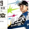 【2019開幕戦】日ハムvsオリックス　スタメン発表！