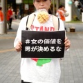 【正論速報】女さん「#女の価値を男が決めるな」