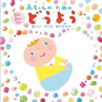 孫ちゃんのおもちゃについて