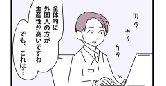 ⑤外国人と働く現場／一長一短とネットの噂