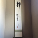 令和七年 相伝式　＊  表千家茶道教室