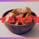 【感涙】クエスト「タイムカプセル」で涙腺が崩壊した漢