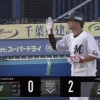 【vsロッテ】日ハム立野、2回に荻野のタイムリー内野安打と藤原の犠牲フライで2点先制を許す
