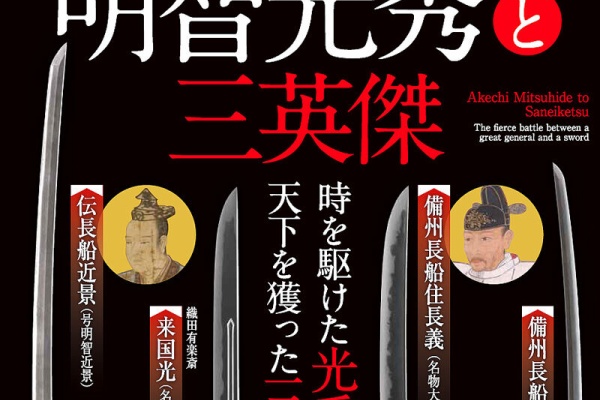 刀剣ワールドblog 刀剣ニュース