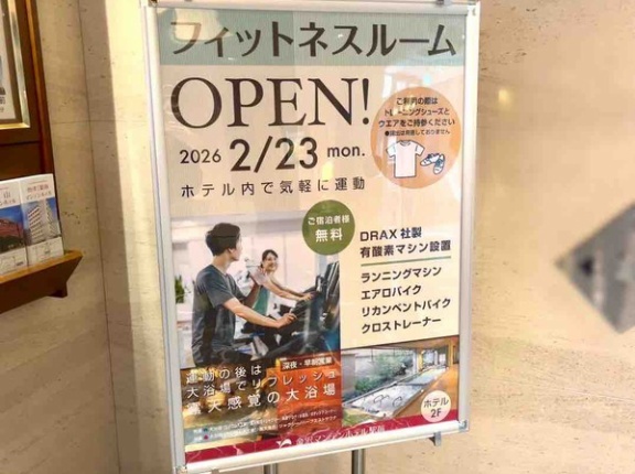 石川県金沢市北安江にある『金沢マンテンホテル駅前』内に『フィットネスルーム』がオープンするらしい。