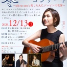 12月13日（日）我孫子市民プラザのJAZZコンサート「sala na casa」