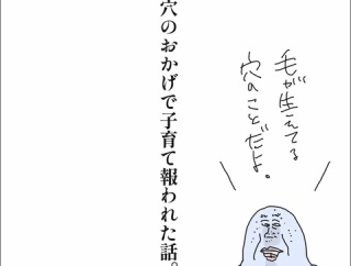 毛穴のおかげで子育て報われた話。