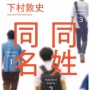 【えぇ…】作家さん、サッカーゲームのツイートをしただけでとんでもないファンに絡まれてしまう・・・