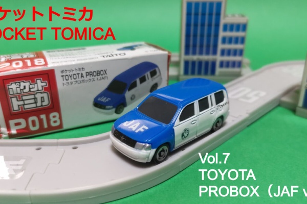 ポケットトミカ大百科
