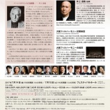 『7月に大阪で井上道義指揮バーンスタイン「ミサ」2回公演（２）』の画像