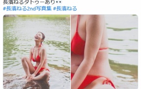 【炎上】AKBアイドル長濱ねるさん、身体にタトゥーが発見され写真集が低評価炎上