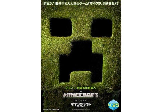 マインクラフトムービー、7億ドル突破！ハリウッドで今年初の10億越えも視野に