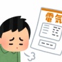 【超絶悲報】6月分から電気料金が約400円上がります