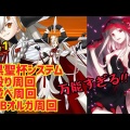 FGO10周年記念：新サーヴァント「★5U－オルガマリー」の全貌！