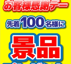 【横浜戸塚２りんかん】お出かけついでに、2りんかんにGO！