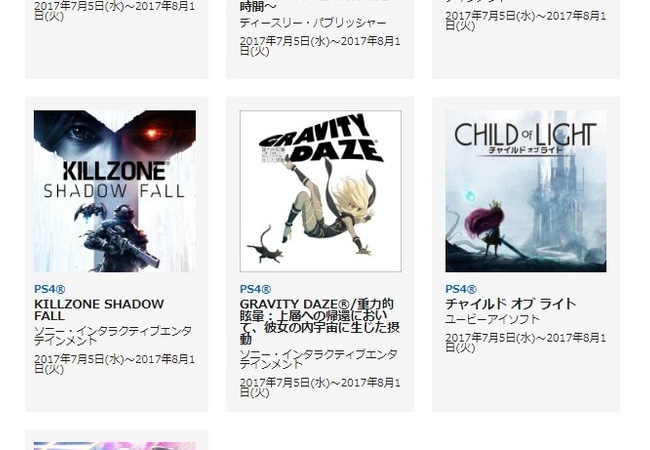 7月のフリープレイ判明、また日本一ソフトウェア