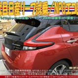 『2代目日産リーフ試乗(4)/NPOエコレボ』の画像