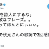 指原莉乃が秋元康の歌詞に感動…