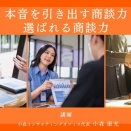 「プレゼンテーション」「商談力」の動画研修サービスの紹介！
