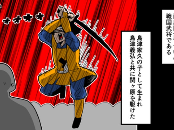 【1話】島津豊久の生涯～関ヶ原で散った猛将～