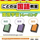 サポート＆ペースメーカー　京都で国語を学ぶなら、ことのは国語教室