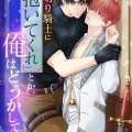 2026/5/1　ペロペロ男子図鑑(#BL) 最新巻情報②