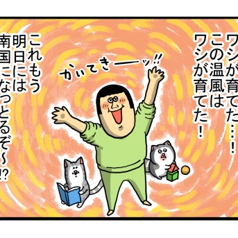 私が大切に溜めた温風たち