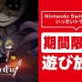 スイッチ『オバケイドロ』が今日から1週間遊び放題！！最大4人プレイの鬼ごっこゲー