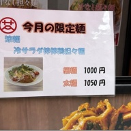 汁なし担々麺 あおい＠蒲田
