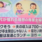 【画像】20代女性「こんな専業主婦になりたい」→炎上ｗｗｗｗｗｗｗｗｗ