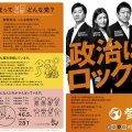 【参政党ビラの賢い断り方】通行人「ごめんね、オレ、外国人だから」