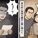   隣人が勝手に私物を置き続けたので通報したら→まさかの展開に！？
