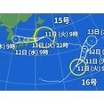 ２０２６年８月１１日（火）１　台風１５号