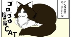 【猫との暮らし】妄想する飼い主