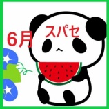 『【楽天スーパーセール】半額タイムセール商品情報【6月10日実質最終日】』の画像