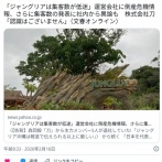 文春「ジャングリアはあと数ヶ月で倒産する」