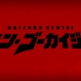『海賊戦隊ゴーカイジャー』10周年記念の新作『テン・ゴーカイジャー』制作決定！あの海賊たちが帰ってくる！！！