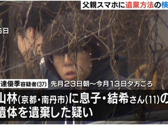 【京都男児遺棄】養父のスマホ検索履歴が想像以上にヤバイことになってる模様・・・