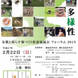 『トキと佐渡の米作り、その実態は...』の画像