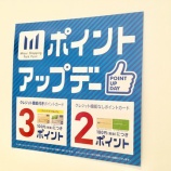 『【水曜日はららぽーとへ！】ポイントアップ最大3倍！』の画像