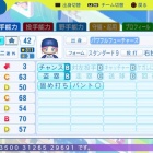 『安養寺　姫芽　パワプロ2024-2025版』の画像