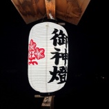 『上社の御神燈【長野県諏訪市・茅野市】』の画像