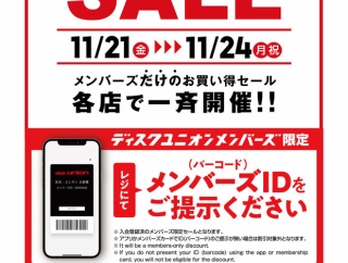 11/21(金)-24(月・祝)店舗限定メンバーズセール開催決定!!