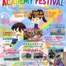 アカデミーフェスティバル(航空祭)開催のご案内