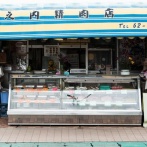 商店街の肉屋って使ってる？