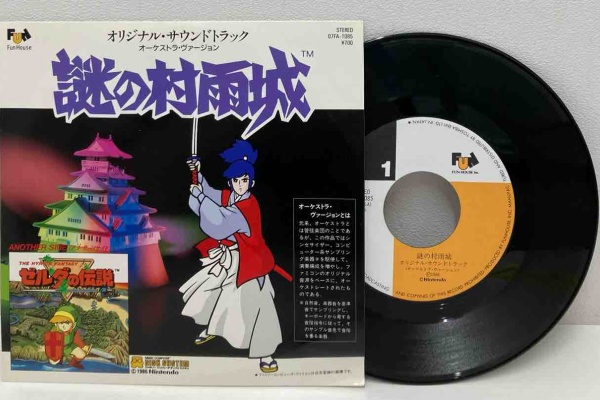 希少！ゼルダの伝説・謎の村雨城 レコード 12インチシングル